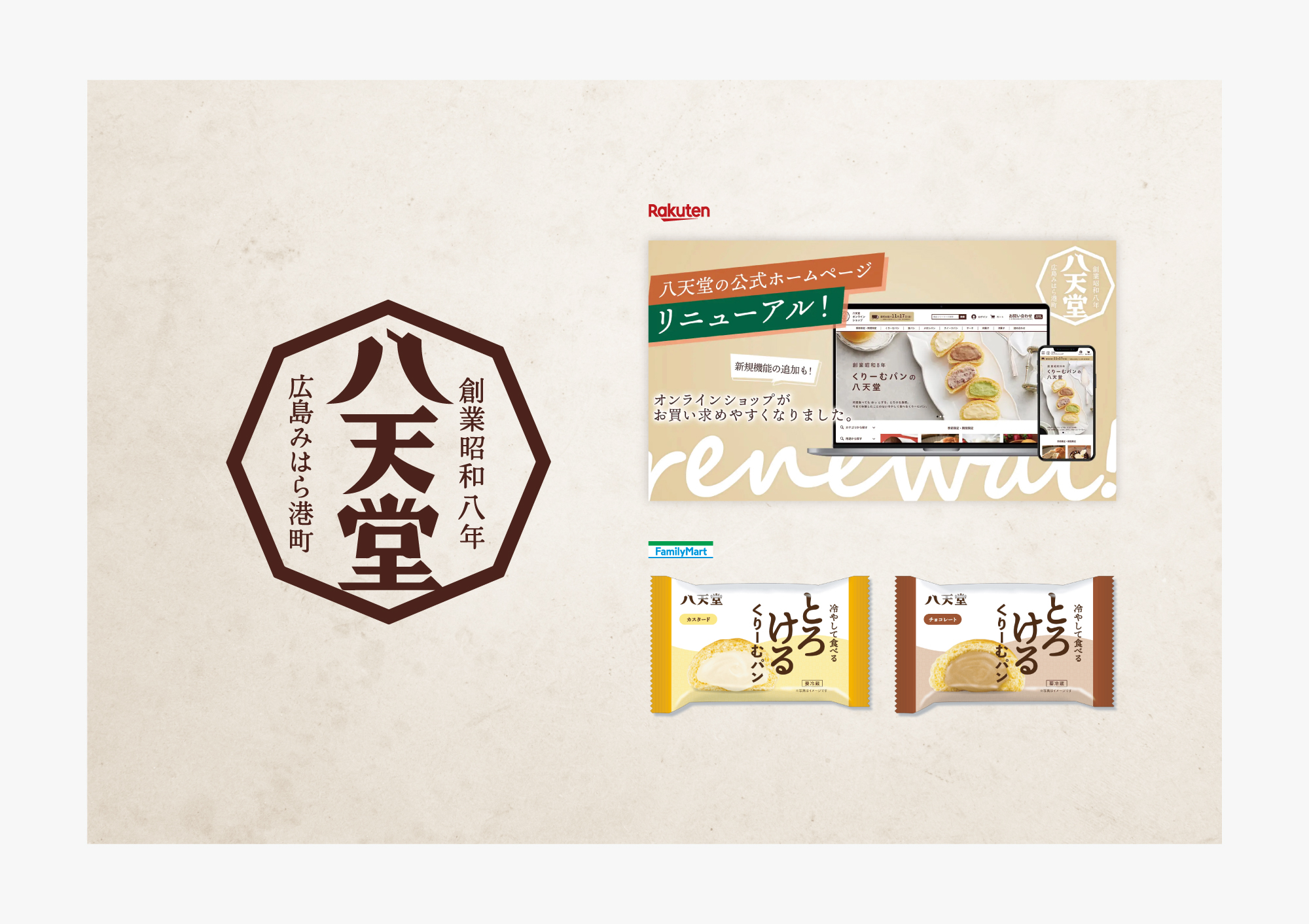 株式会社八天堂／ECブランディング・マーケティング